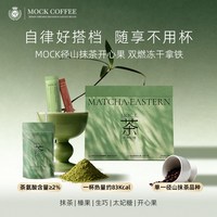 抹茶开心果双燃冻干 速溶拿铁