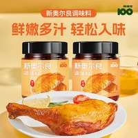 味满分 新奥尔良腌制料