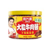 鸿兴源 牛肉酱