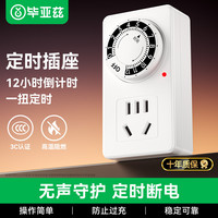毕亚兹 CZ21 定时插座 250V 12小时机械款