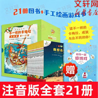 【注音版全套21册】 不一样的卡梅拉 注音版全套1-21册+手工绘画游戏书 小学一二年级阅读 含我的疯狂 精美手绘大字注音 自主阅读 图书