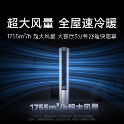 小米 空调 巨省电 大风口26款柜机 大3匹 26款 72LW-PL30/N1A1(W)