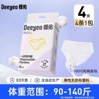 德佑 一次性内裤4条