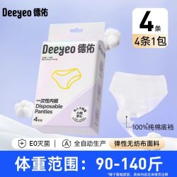 德佑 一次性内裤4条