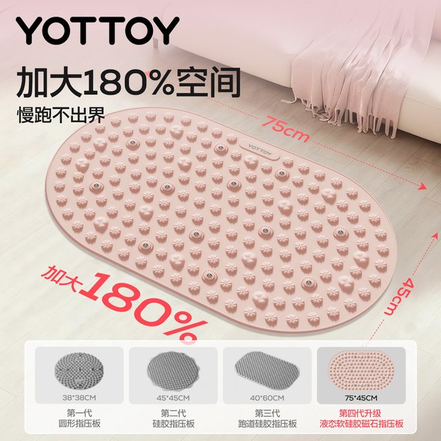 88VIP：YOTTOY 液态软硅胶指压板原地超慢跑中医减肥足底按摩垫脚踩趾压板 送赠品