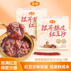 金唐 陈皮莲子红豆沙 165g*2碗