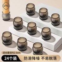 IPCOSI 硅胶桌椅脚垫 圆形防滑降音垫 24个装