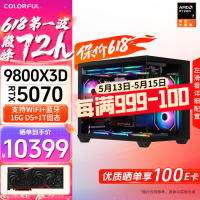 9800X3D 七彩虹RTX 5070主机台式组装电脑游戏整机