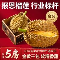 亲佳美 新鲜当季 榴莲 2斤-3斤