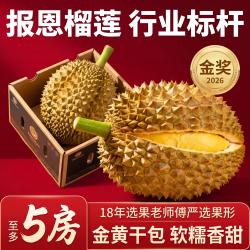 亲佳美 新鲜当季 榴莲 2斤-3斤