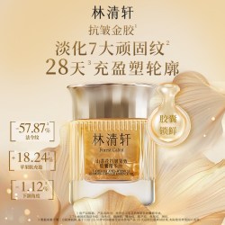 林清轩 山茶花抗皱紧致胶囊精华油40粒