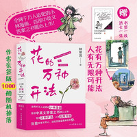 《花的万种开法》随机掉落亲签版本 