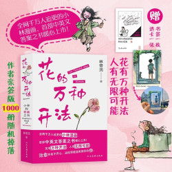《花的万种开法》随机掉落亲签版本 