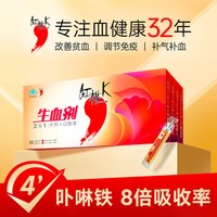 88VIP：红桃K 生血剂补气血口服液养红颜怀孕期姨妈期女性改善贫血补铁剂 4盒