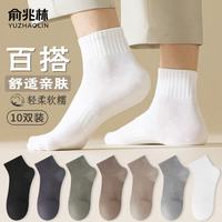 俞兆林 男士中筒袜 10双装 均码