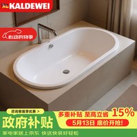Kaldewei KDW-111 德国进口钢瓷釉防滑双人椭圆浴缸