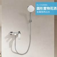 欧琳 全铜主体 简易花洒淋浴套装