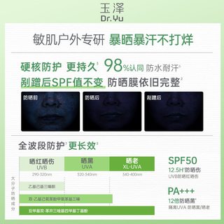 玉泽多重防护物理防晒乳