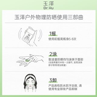 玉泽多重防护物理防晒乳