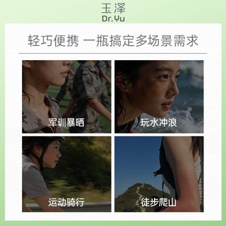 玉泽多重防护物理防晒乳