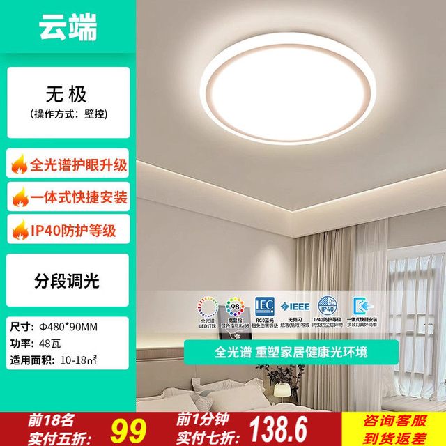 雷士 EXCT8471 全光谱护眼灯 48W 圆形