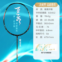 KAWASAKI 羽毛球拍 全碳素单拍 超轻高磅耐打 羽拍飞天
