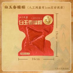 五芳斋 中华 嘉兴特产 100克*2只真空白玉香糯粽200g