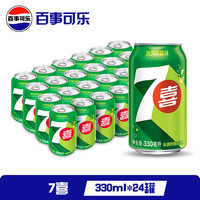 百事 可乐 Pepsi 碳酸汽水饮料经典罐整箱 7喜330ml*24罐