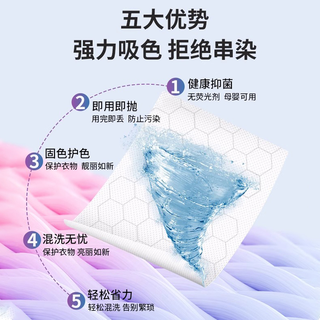 特旺 防串色洗衣片 100片