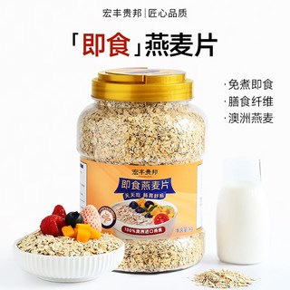 HONG FENG GUI BANG/宏丰贵邦 纯燕麦片 0添加蔗糖 即食谷物 冲饮早餐代餐