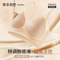 草本初色 女士文胸 山茶花润肤小胸聚拢薄款 1*袋装