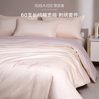 思百舍 2025新款60支纯棉贡缎四件套全棉拼色轻奢 雅颂-奶昔白-蜜桃粉 1.8m 床单款 （被套200*230cm）