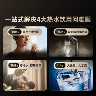 米家 MRH1242b 专利充能鲜热技术 1200G大通量 反渗透纯水机