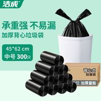  洁成 加厚 垃圾袋 45*62cm*300只【黑色】