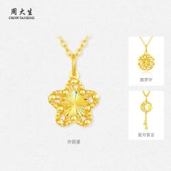 周大生 足金炫彩许愿星吊坠 1.09g 520礼物送女友 氛围感拉满
