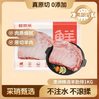 鲜京采 Fresh Joy 鲜京采 澳洲草饲原切羊肋排 2斤/袋