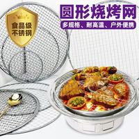 木笛斯 不锈钢烧烤网 圆形便携加粗烤网 韩式电烤炉炭火烤网 直径14cm