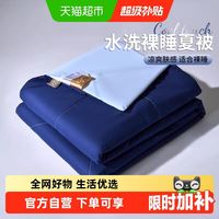 88VIP、今日必买：无印良品 可机洗 单人 双人夏凉被