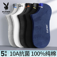 PLAYBOY 男士袜子男纯棉10A抗菌防臭船袜春夏短袜低帮运动潮袜全棉袜5双 浅灰+白色+深麻灰+黑黄+牛仔蓝