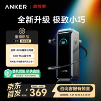 Anker 65W快充 充电宝 插头  9600mAh
