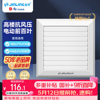 金羚 APC15-2-C(D1) 窗墙式排气扇 6寸