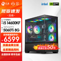 宁美 13代i5 13400F/RTX4060Ti 台式电脑主机  Core i5-13600KF RTX 5060