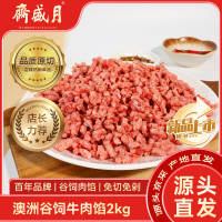 月盛斋 澳洲谷饲原切牛肉馅 2kg