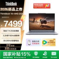 ThinkPad 大屏轻薄 笔记本电脑  锐龙7 H255 3072*1920 AMD核显 灰色 165Hz 32GB