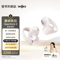 韶音 AI通话降噪 开放式蓝牙耳机 白金缮 赠Care+保障和周边