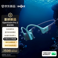 韶音 防水 骨传导耳机 琉璃海 赠Care+保障和QQ音乐会员月卡