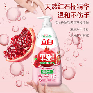 立白 果醋洗洁精 500g*1+100g洗衣液