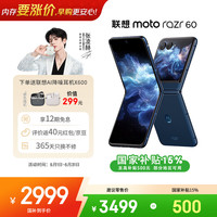 摩托罗拉 moto razr 60 5G手机 8GB+256GB 午夜苍蓝