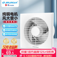 金羚 Y10H 卫生间厨房低噪强力抽风排气换气扇 6寸 白色