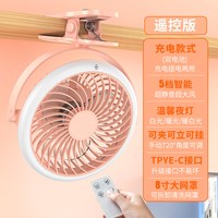 依露 8寸遥控夹子风扇 USB充电 静音台式电风扇